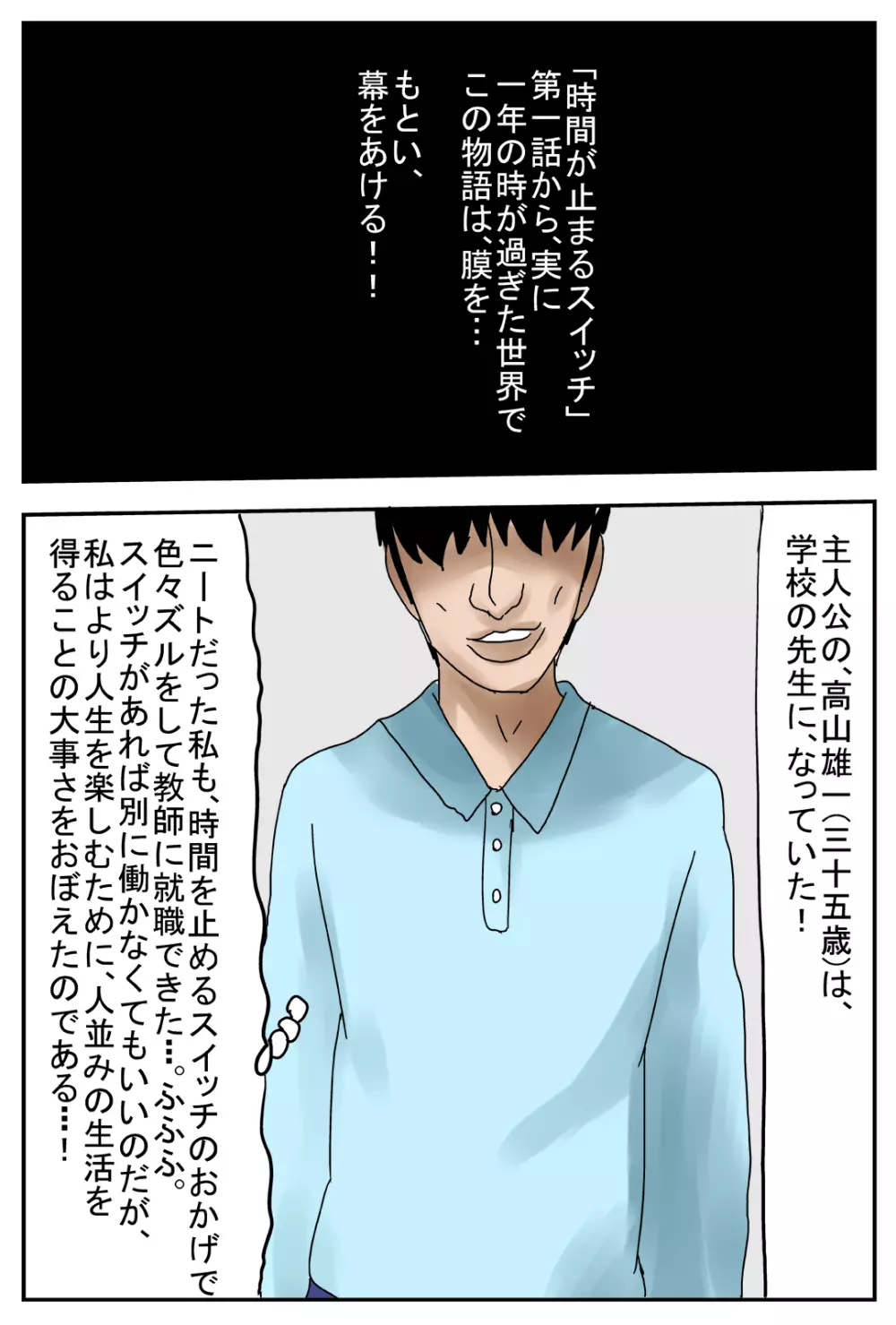 時間が止まるスイッチ 第2話 - page2