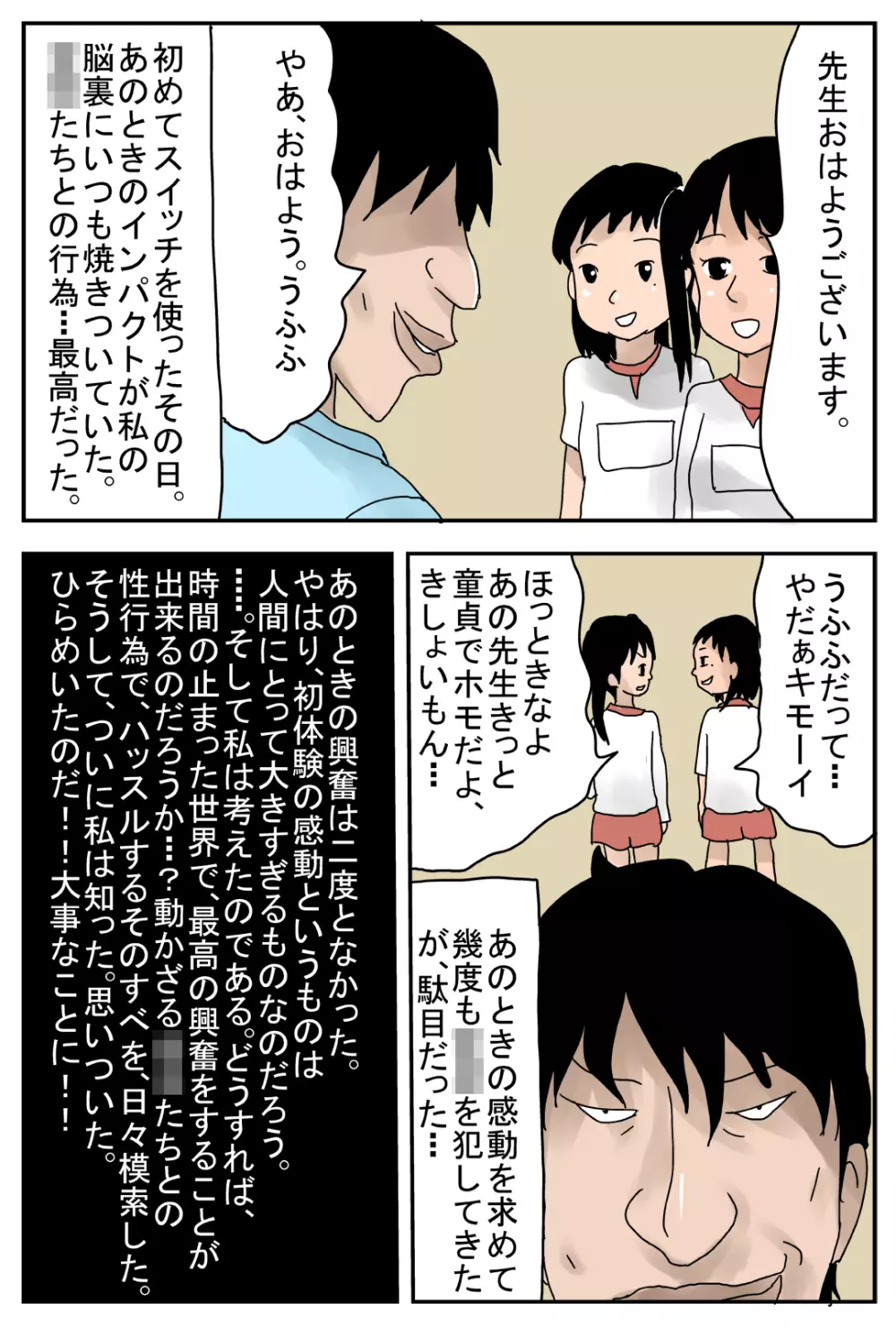時間が止まるスイッチ 第2話 - page3