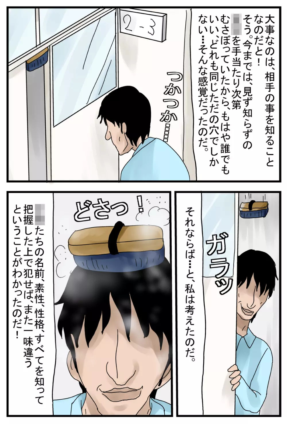 時間が止まるスイッチ 第2話 - page4