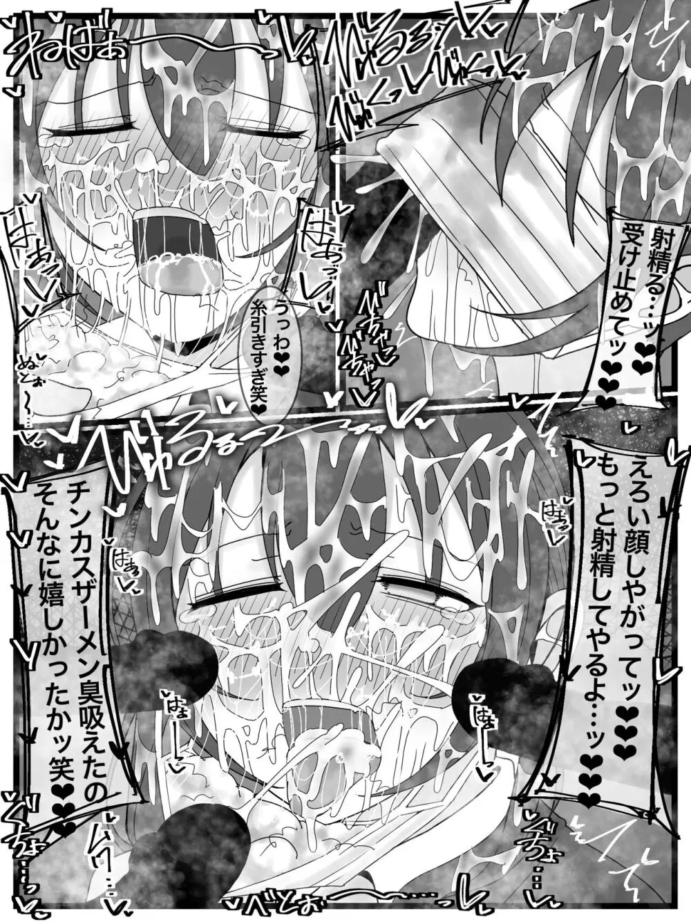ぶっかけオフ会再参加希望! - page18