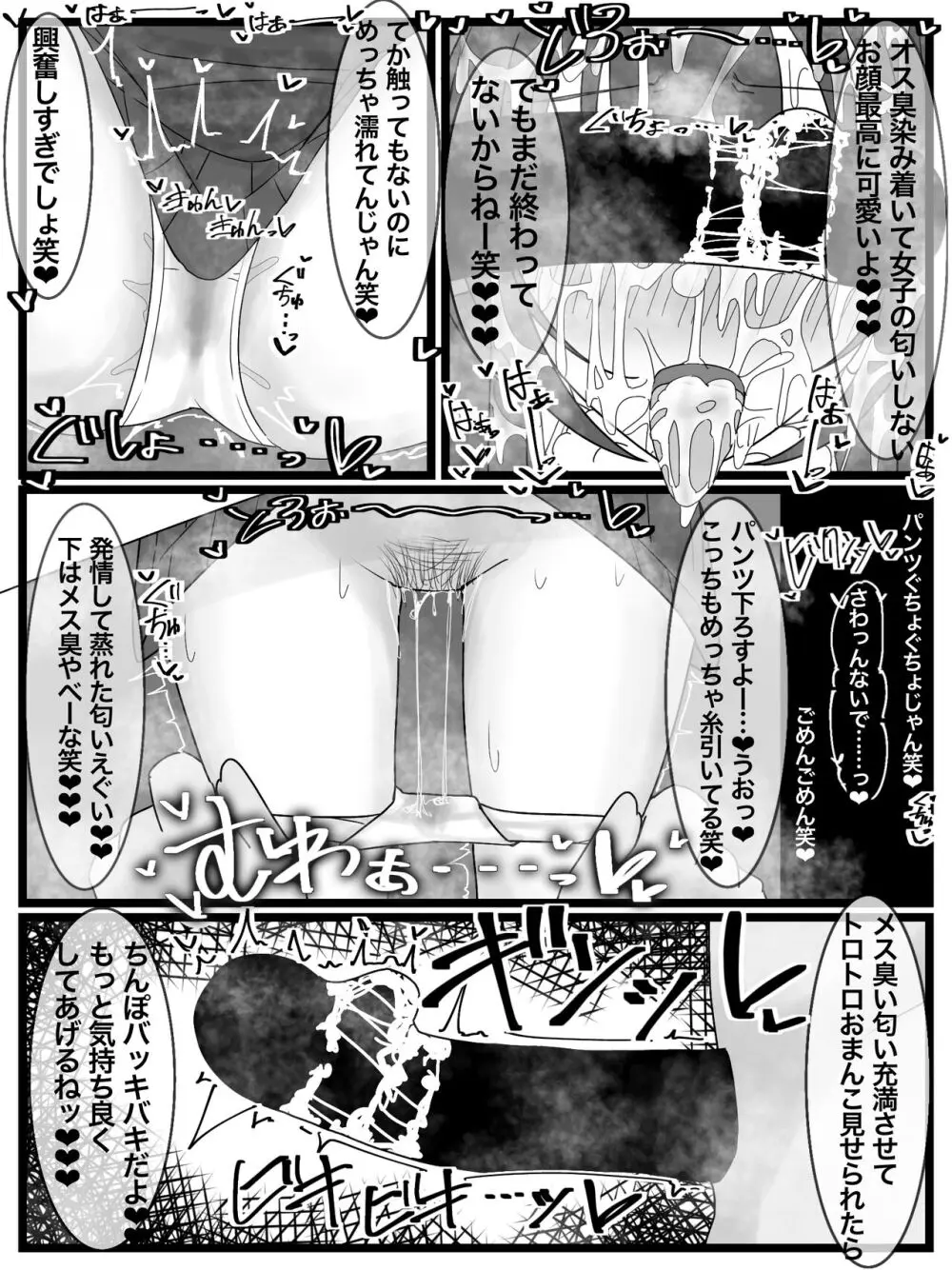 ぶっかけオフ会再参加希望! - page19