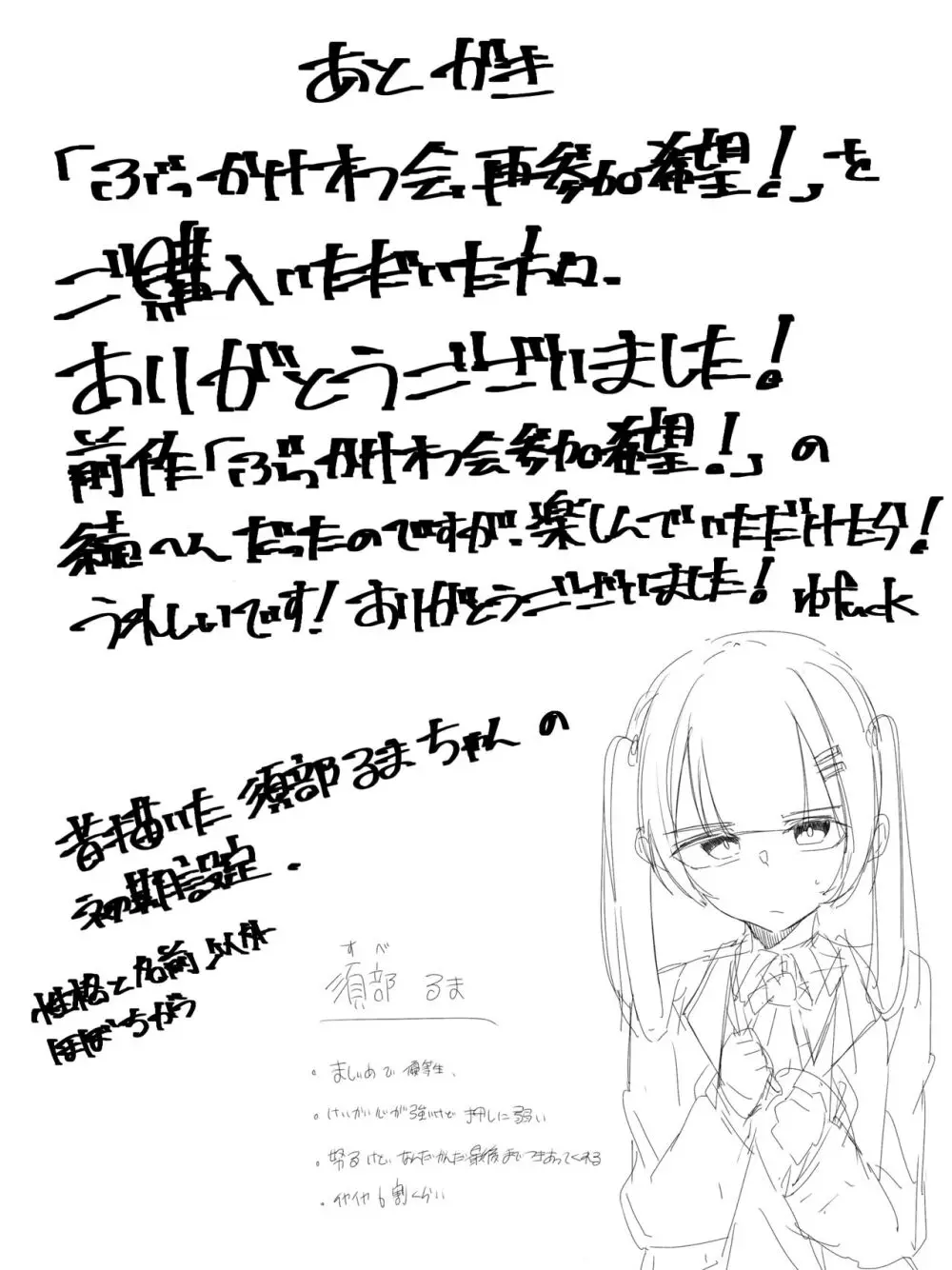 ぶっかけオフ会再参加希望! - page27
