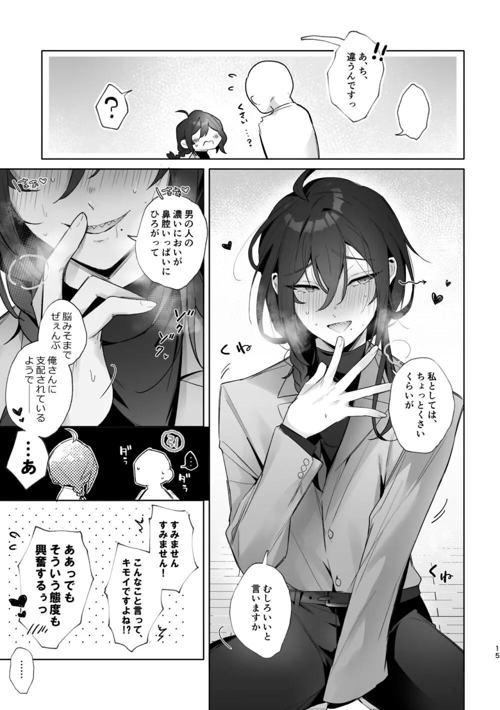 おれのカノジョがマヨイくんだったらいいのに - page13