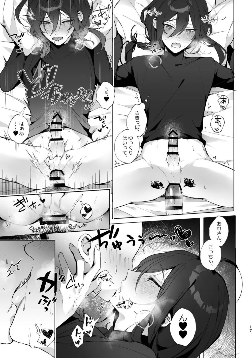 おれのカノジョがマヨイくんだったらいいのに - page15