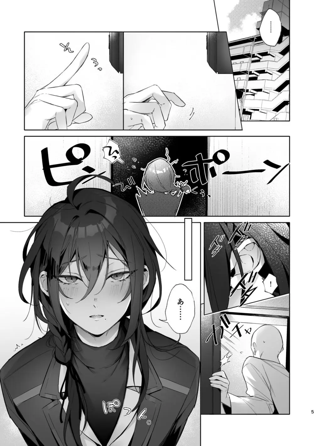 おれのカノジョがマヨイくんだったらいいのに - page3