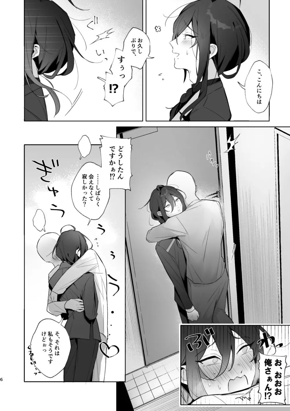 おれのカノジョがマヨイくんだったらいいのに - page4