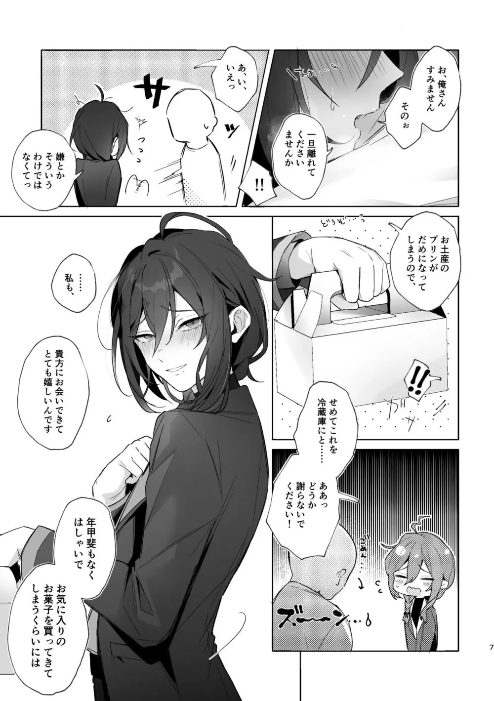 おれのカノジョがマヨイくんだったらいいのに - page5
