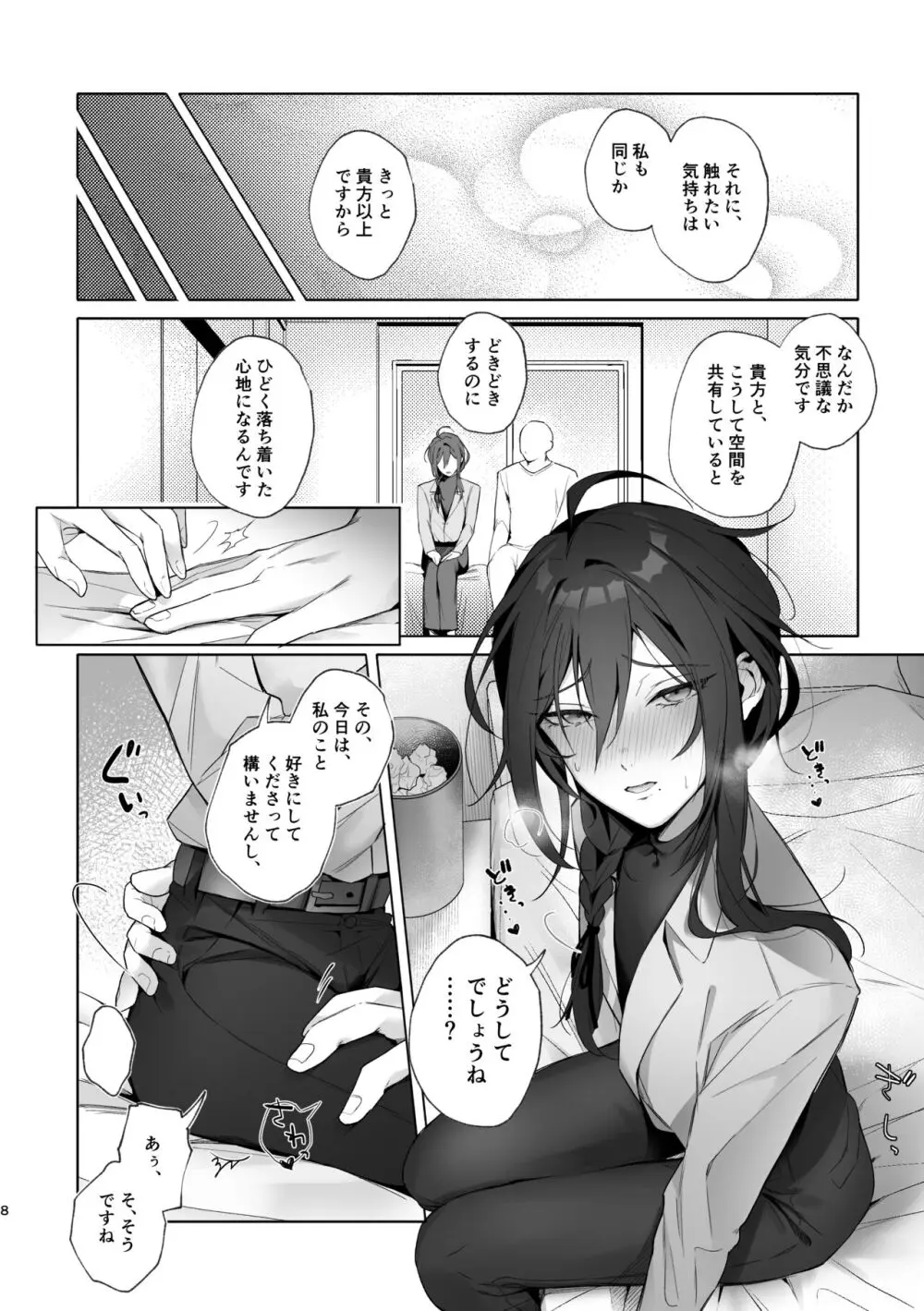 おれのカノジョがマヨイくんだったらいいのに - page6