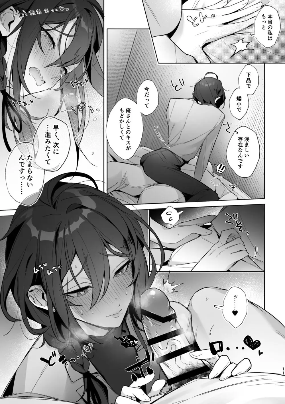 おれのカノジョがマヨイくんだったらいいのに - page9