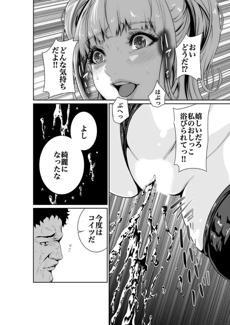エデンの園で犯されて 外伝(1) - page10