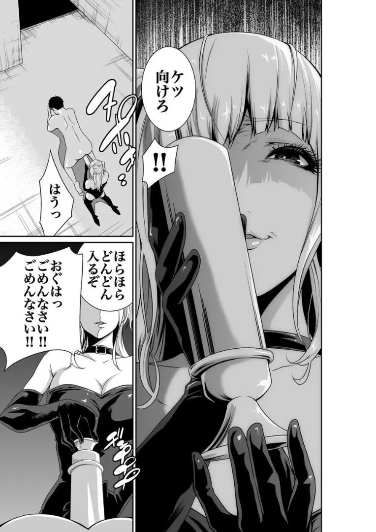 エデンの園で犯されて 外伝(1) - page11