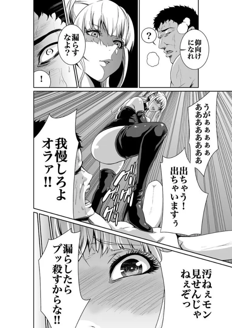 エデンの園で犯されて 外伝(1) - page12