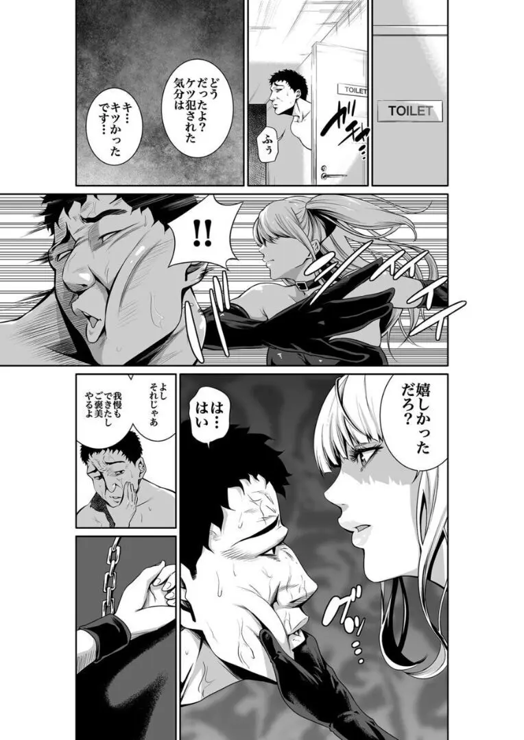 エデンの園で犯されて 外伝(1) - page13