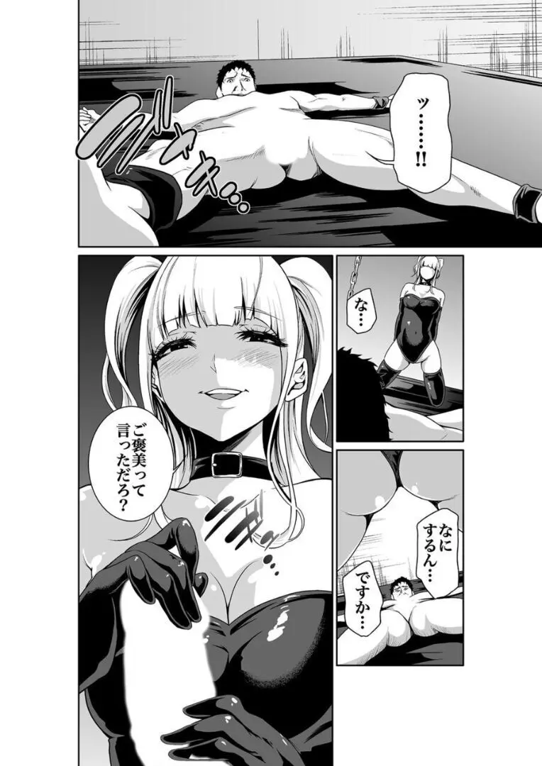 エデンの園で犯されて 外伝(1) - page14