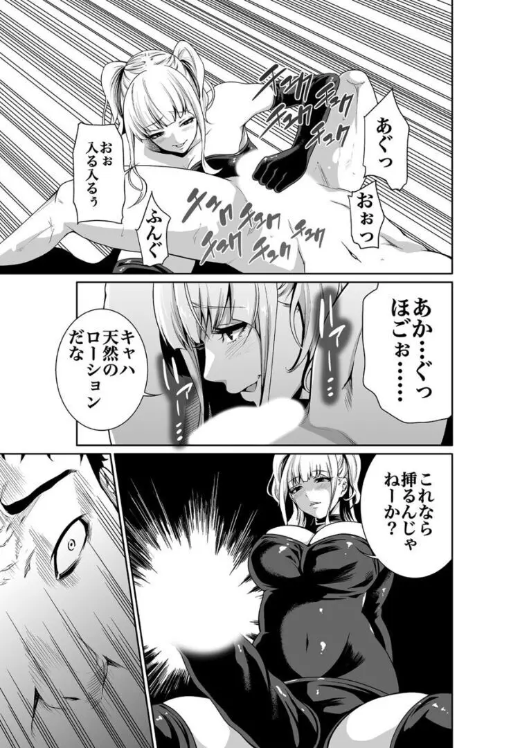 エデンの園で犯されて 外伝(1) - page17
