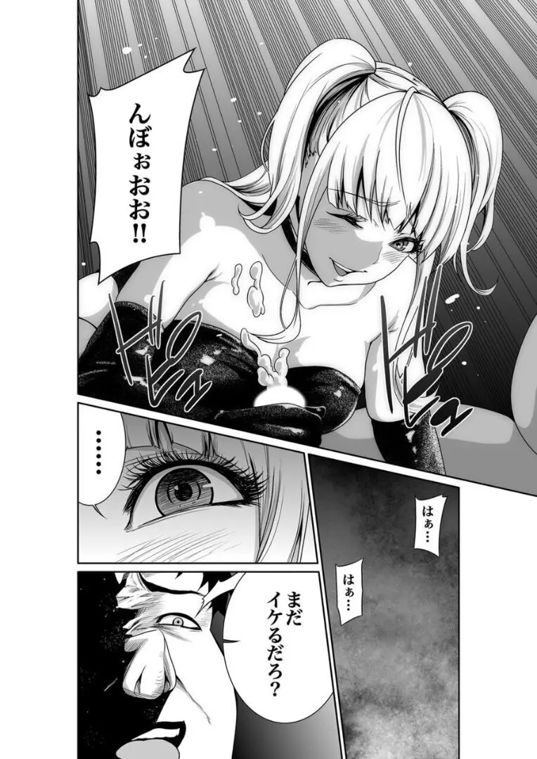 エデンの園で犯されて 外伝(1) - page22