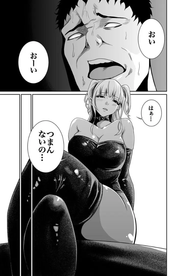 エデンの園で犯されて 外伝(1) - page25