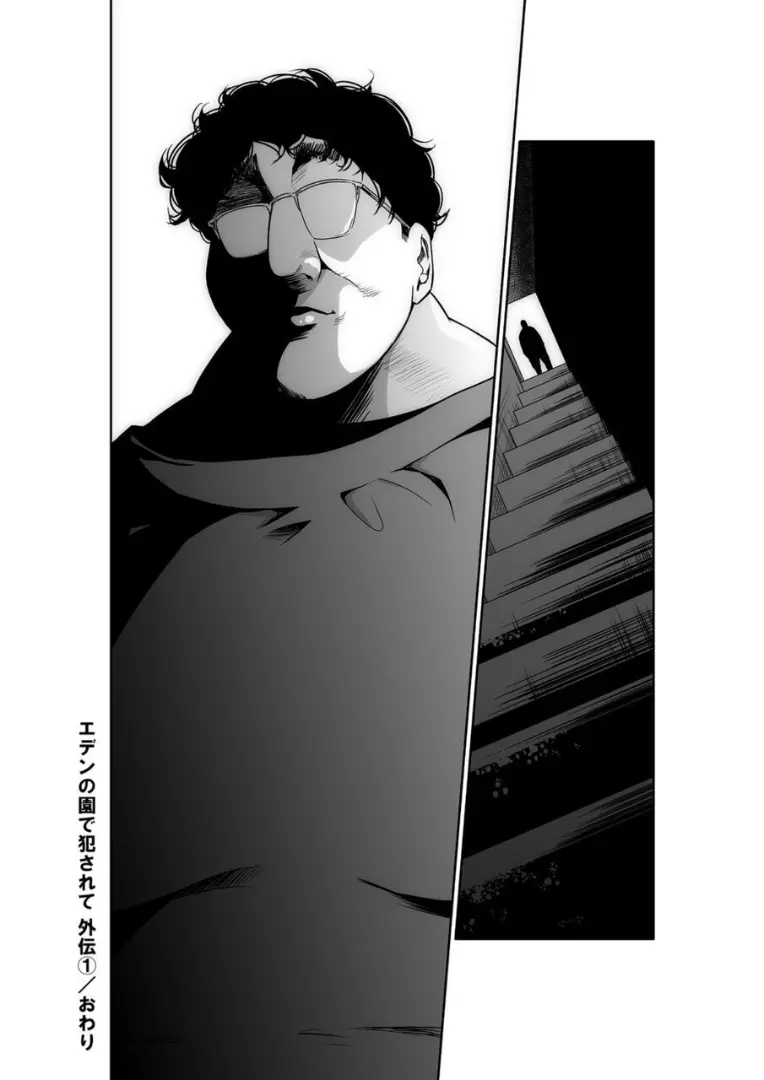 エデンの園で犯されて 外伝(1) - page26