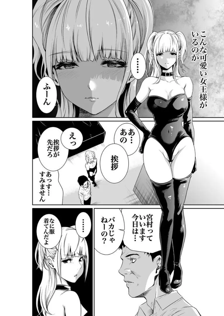 エデンの園で犯されて 外伝(1) - page4