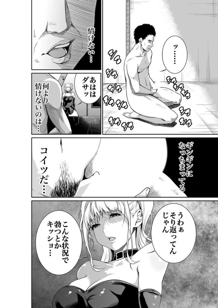 エデンの園で犯されて 外伝(1) - page6