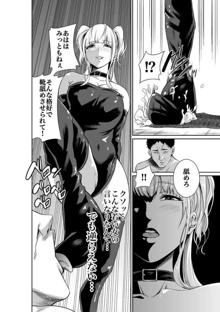 エデンの園で犯されて 外伝(1) - page8