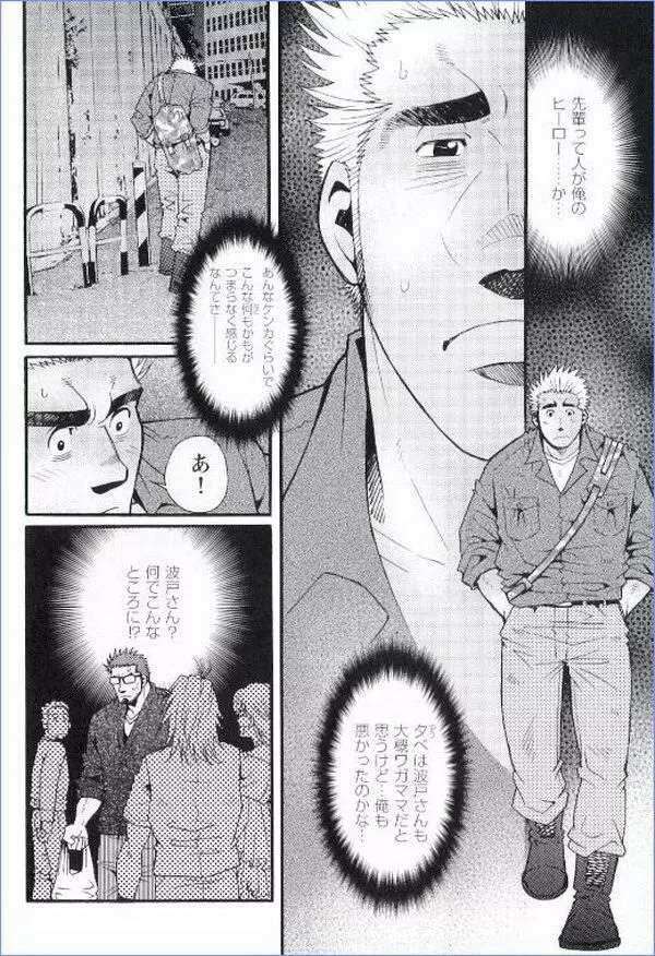 Grand'Uomo - Tsukasa Matsuzaki - page18