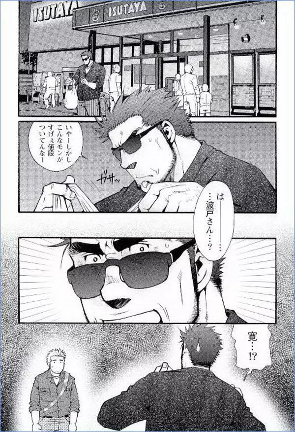 Grand'Uomo - Tsukasa Matsuzaki - page19