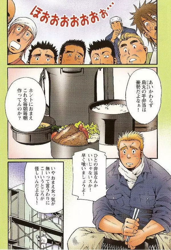 Grand'Uomo - Tsukasa Matsuzaki - page2