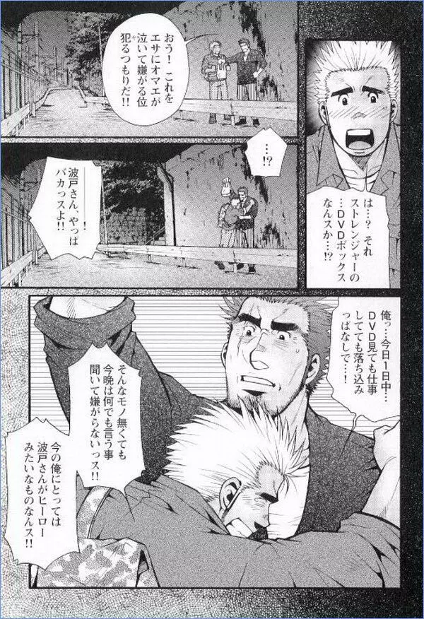 Grand'Uomo - Tsukasa Matsuzaki - page21