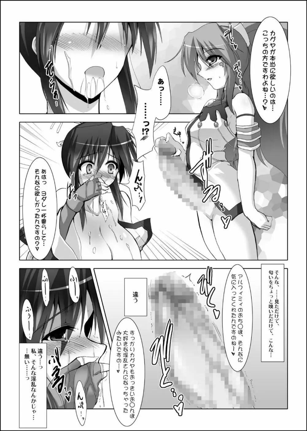 桜花乱漫 - page12