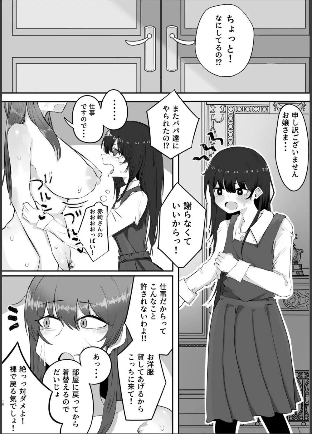私はただの使用人ですから - page16