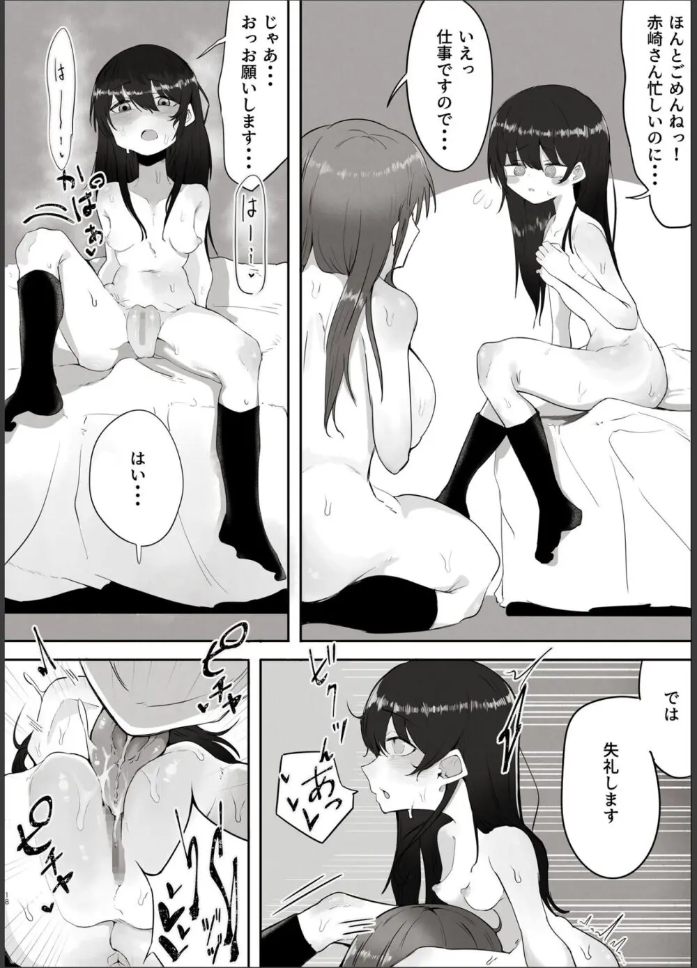 私はただの使用人ですから - page18