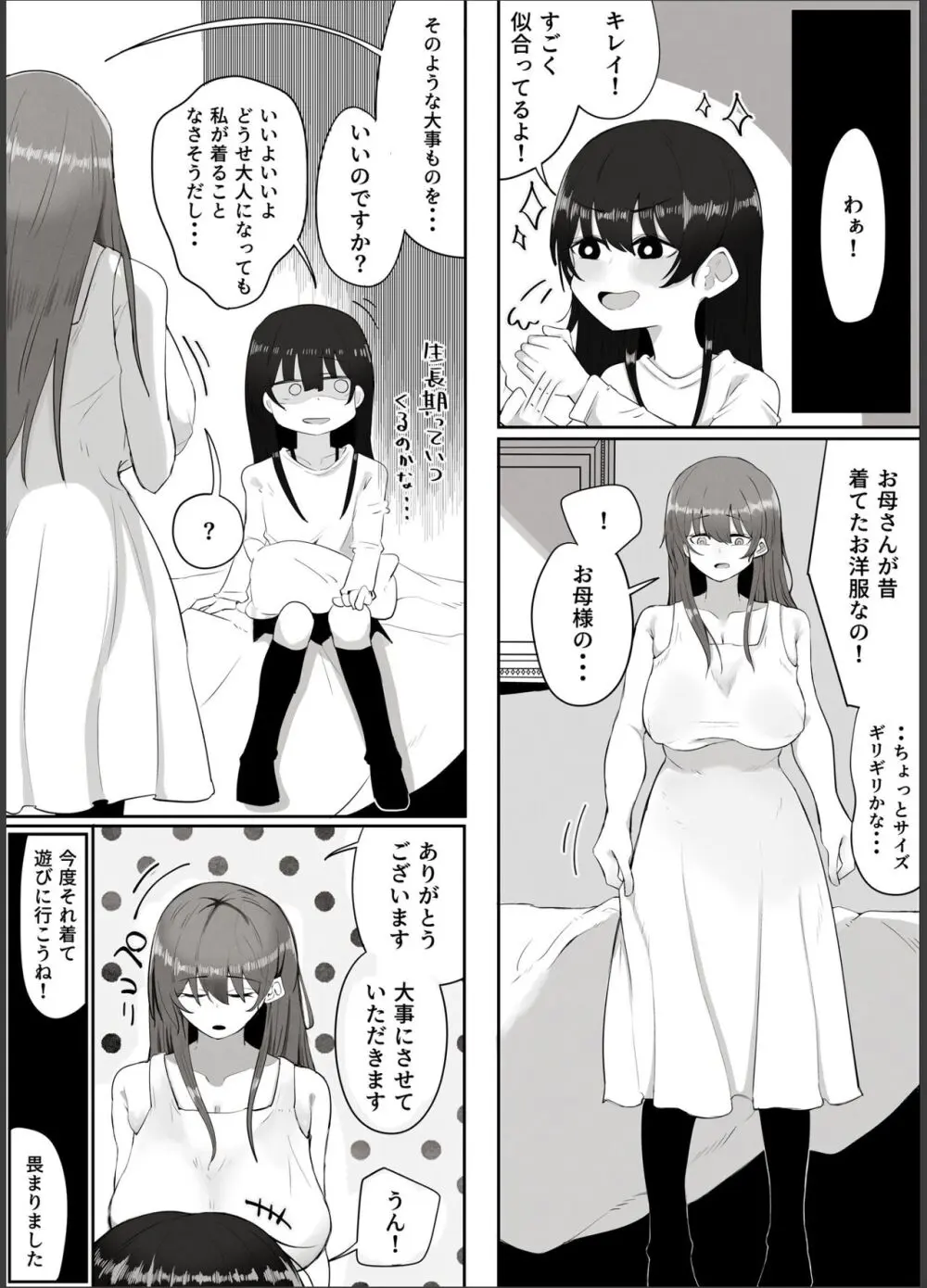 私はただの使用人ですから - page21