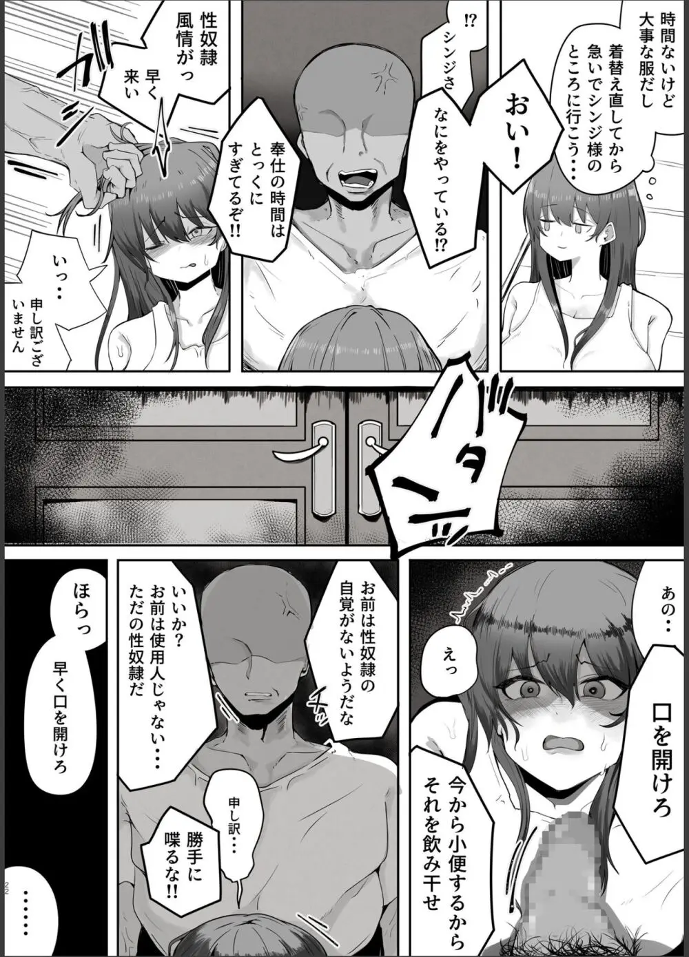 私はただの使用人ですから - page22
