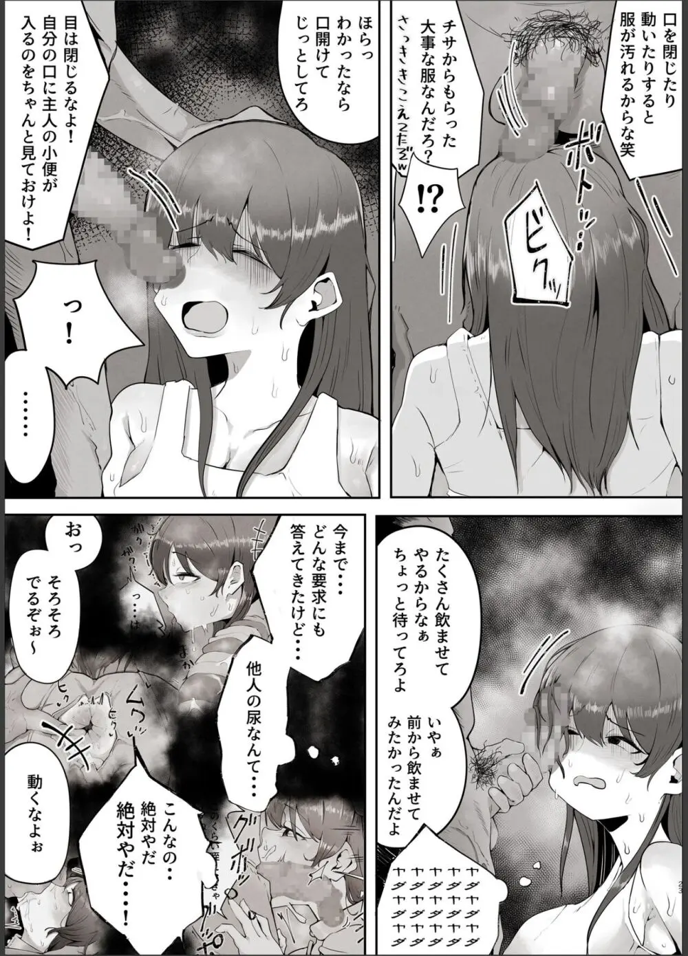 私はただの使用人ですから - page23