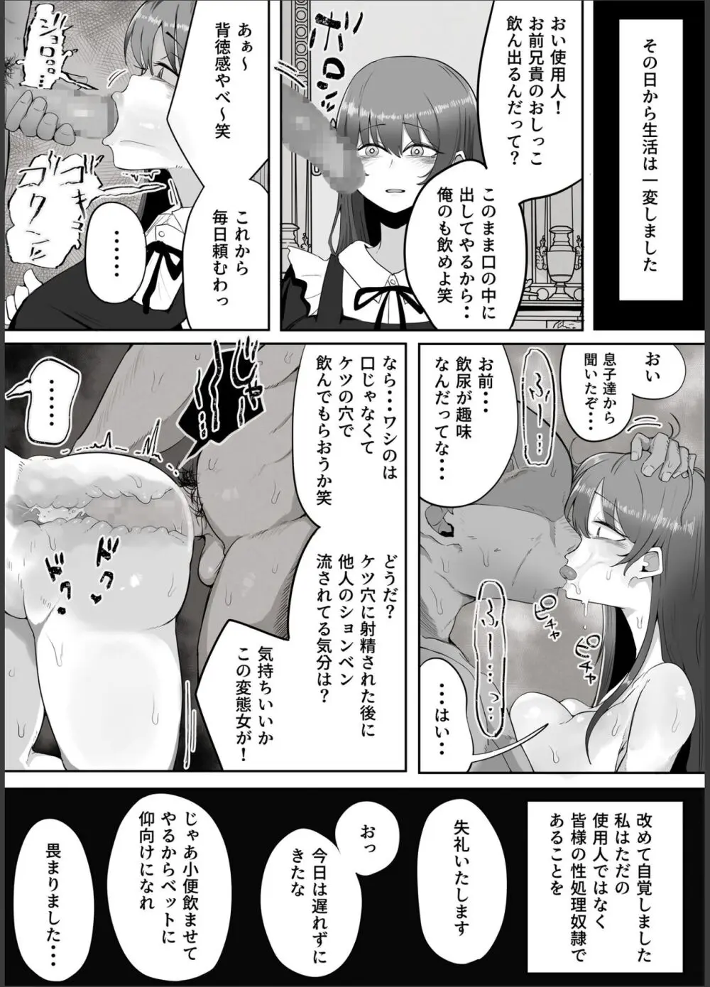 私はただの使用人ですから - page26