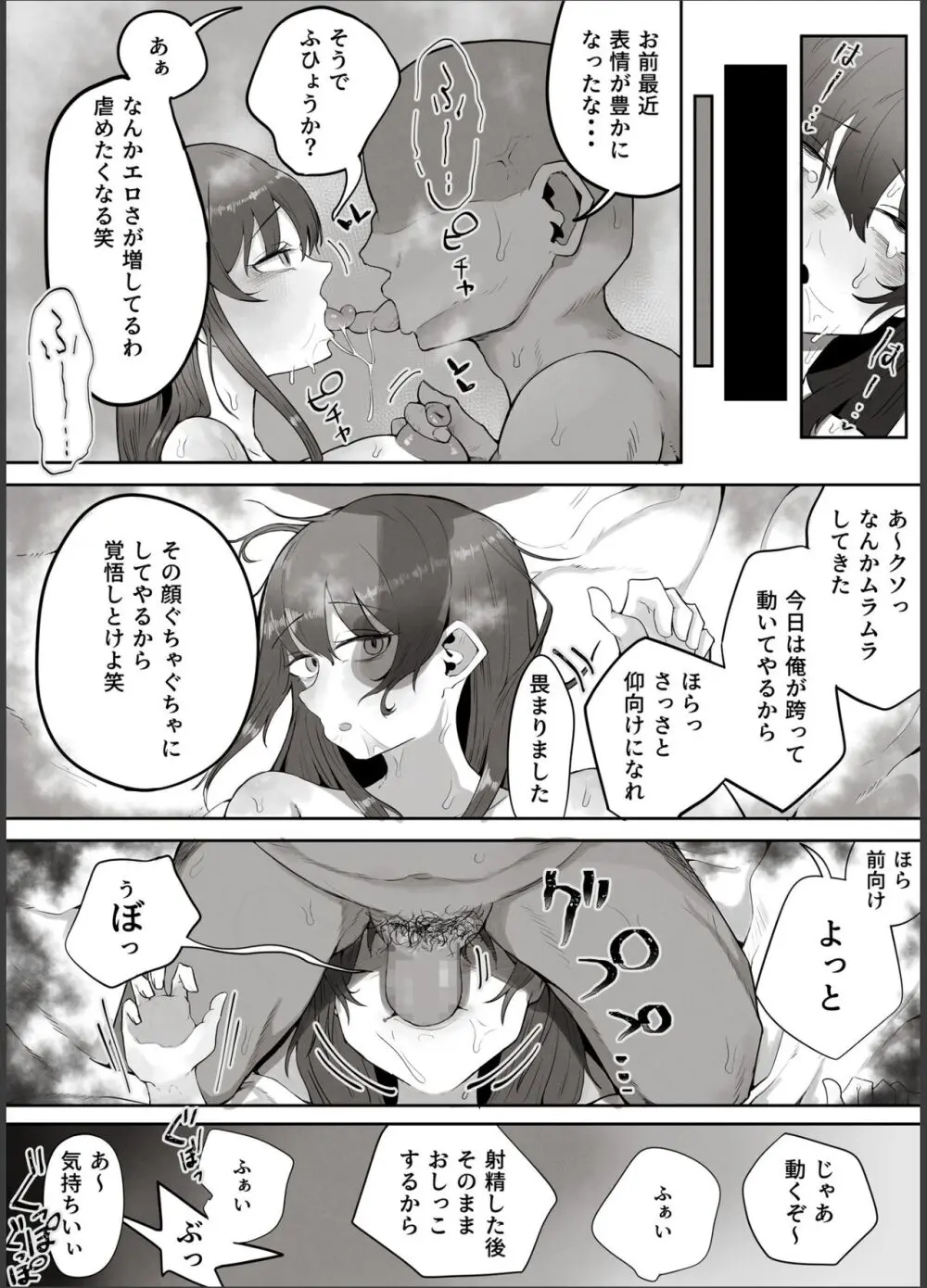 私はただの使用人ですから - page32