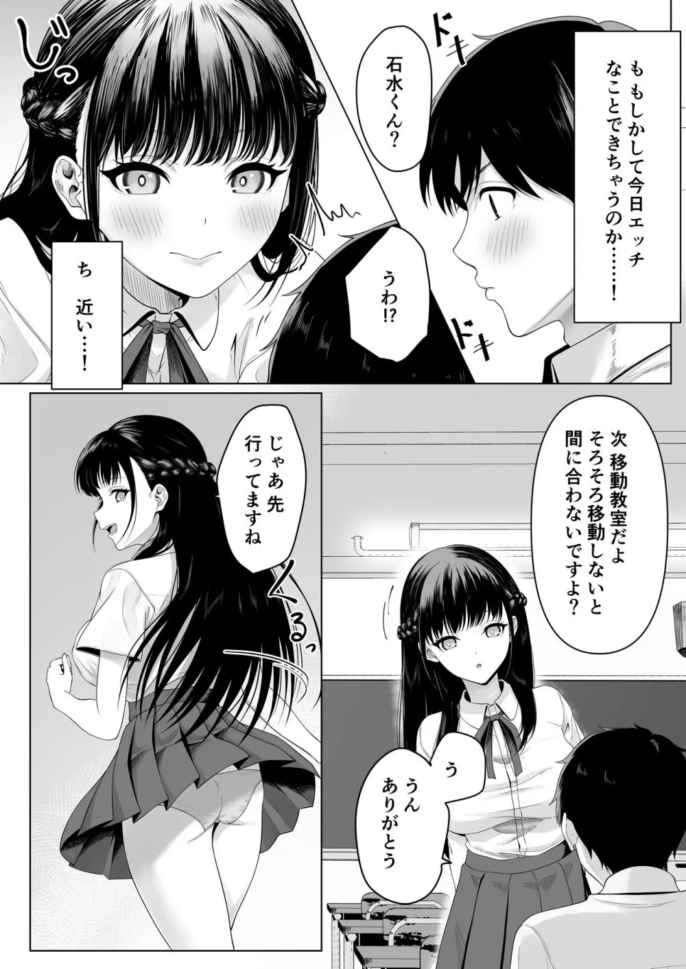 同級生とセックス漬けの夜～パパ活家出少女は気になるあの子でした～ - page4