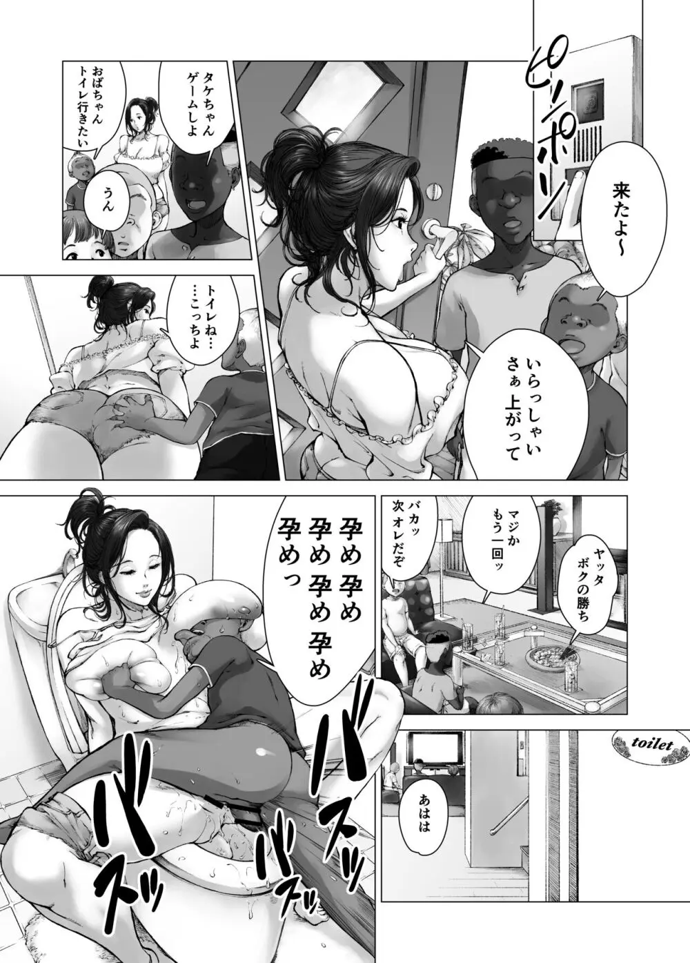 ママから始める肉便器性活 - page20
