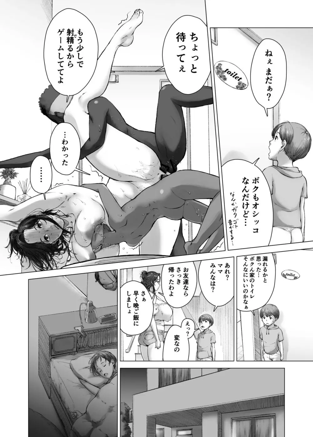 ママから始める肉便器性活 - page22
