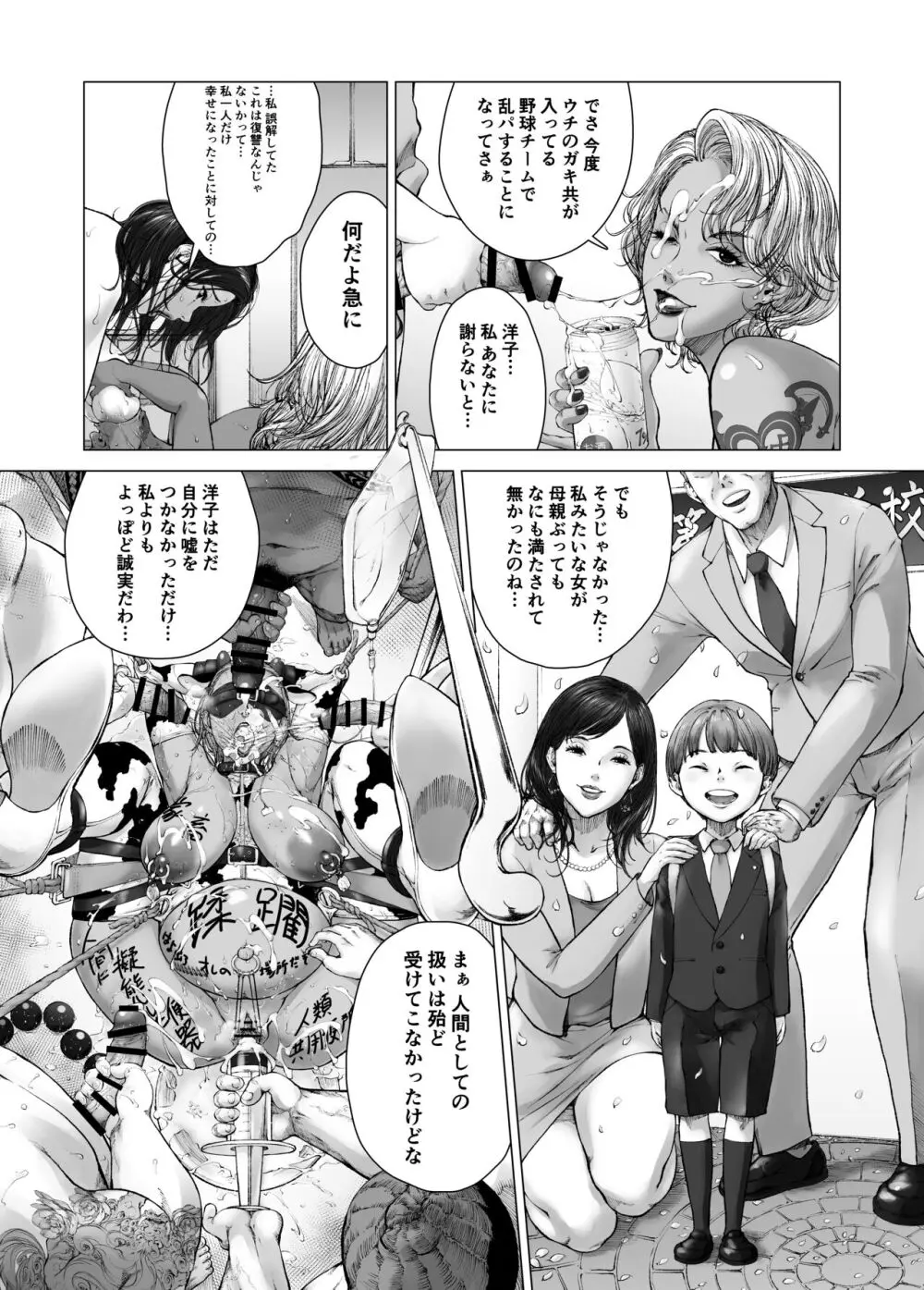 ママから始める肉便器性活 - page24