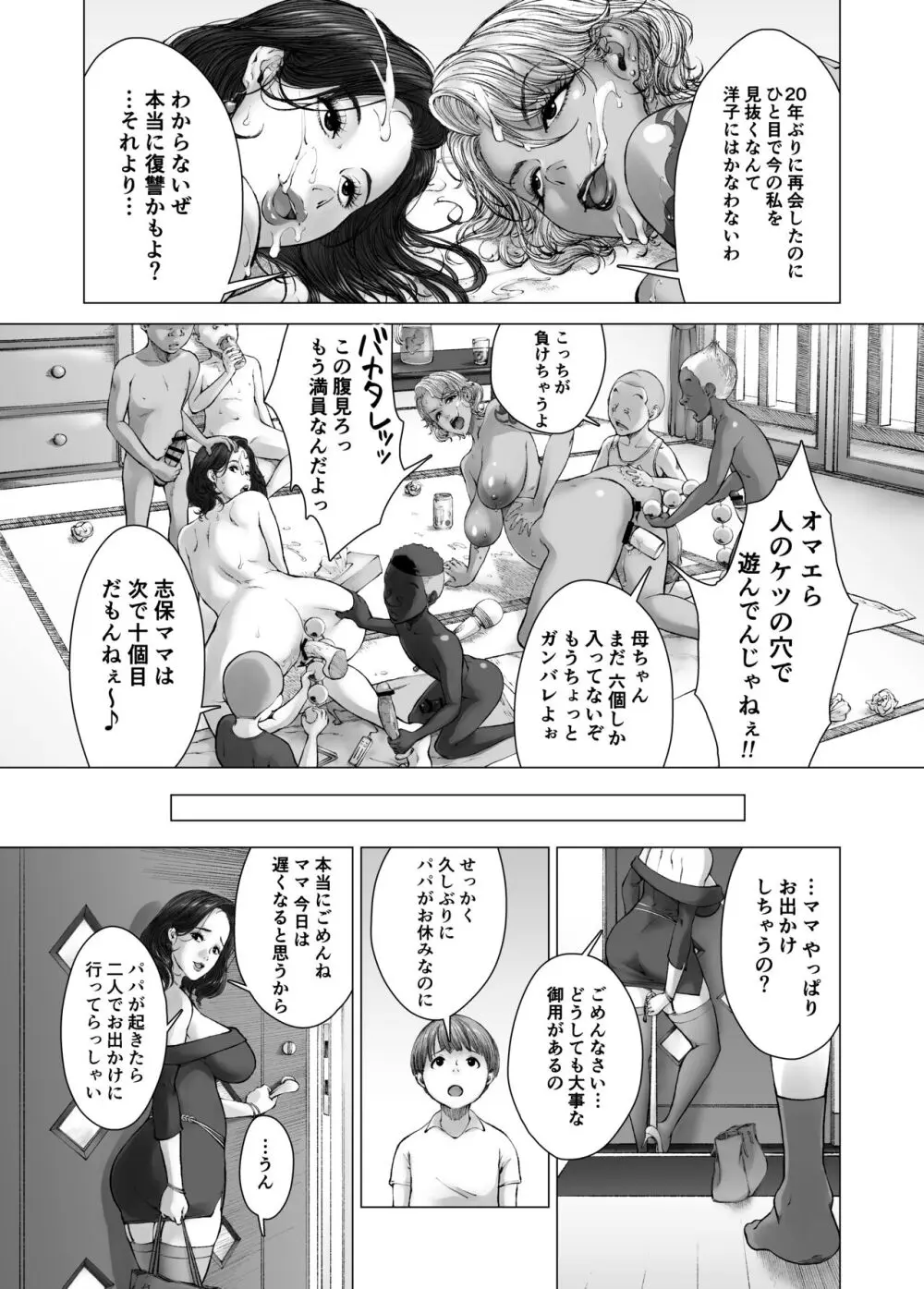 ママから始める肉便器性活 - page25