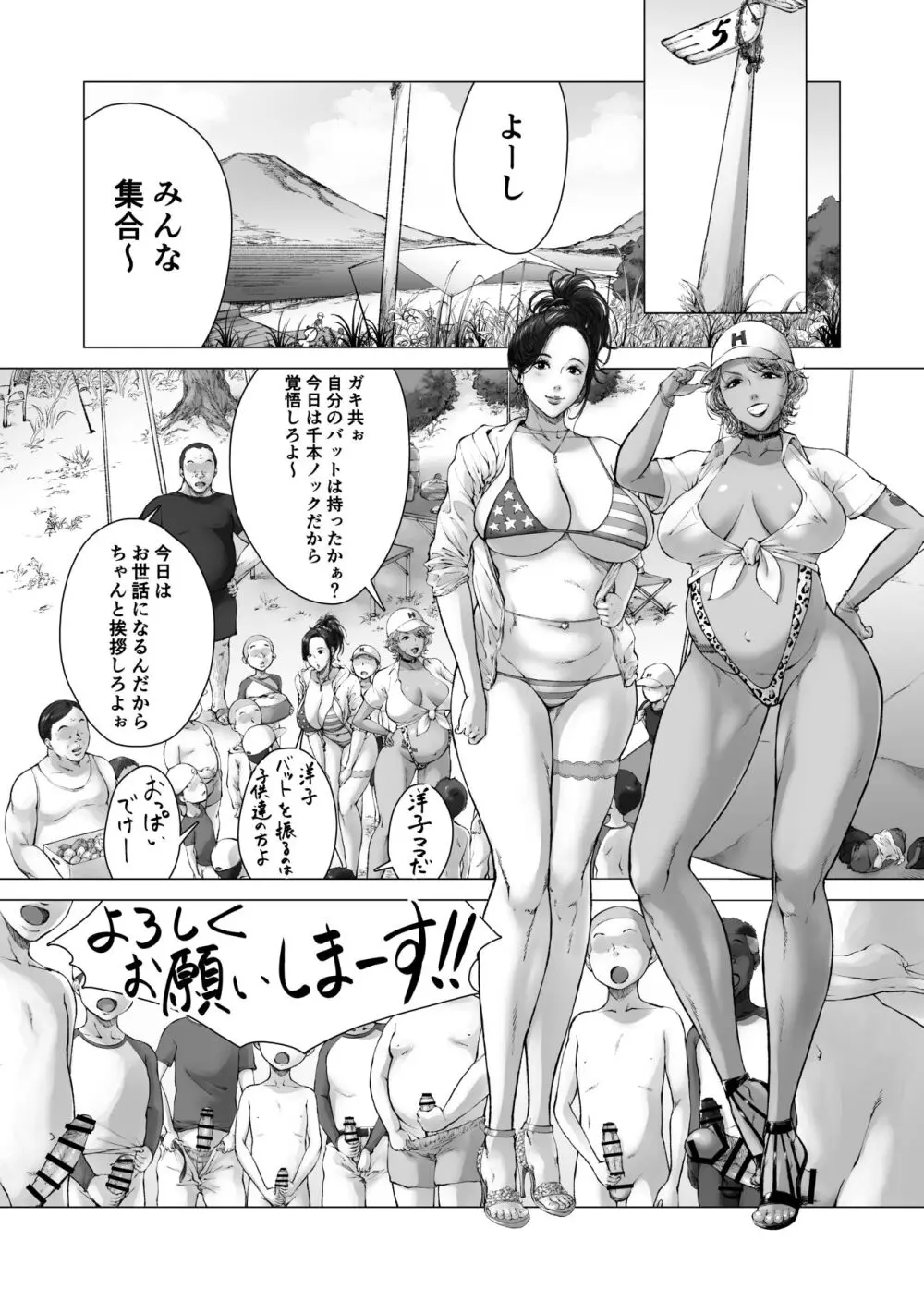 ママから始める肉便器性活 - page26