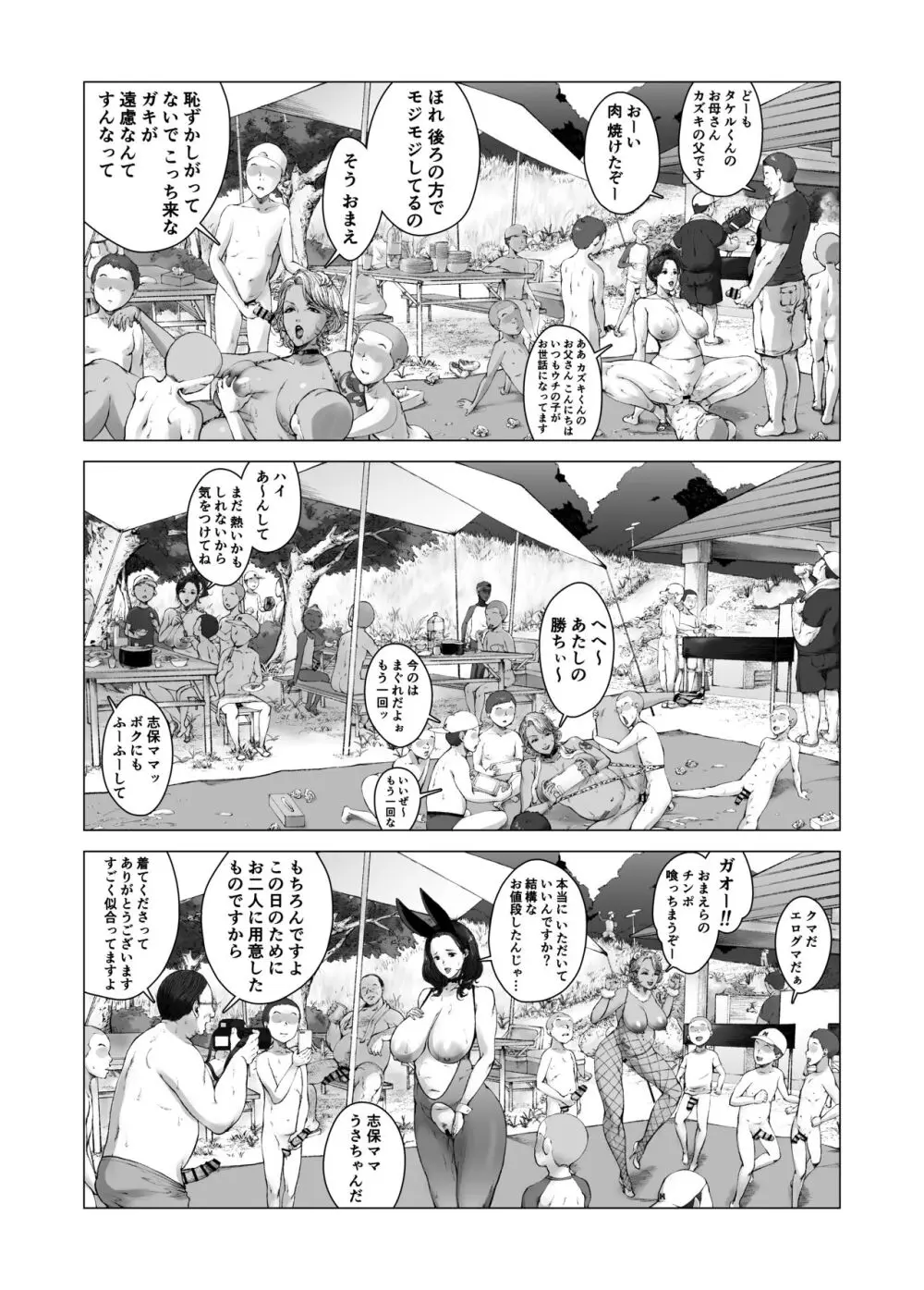 ママから始める肉便器性活 - page29