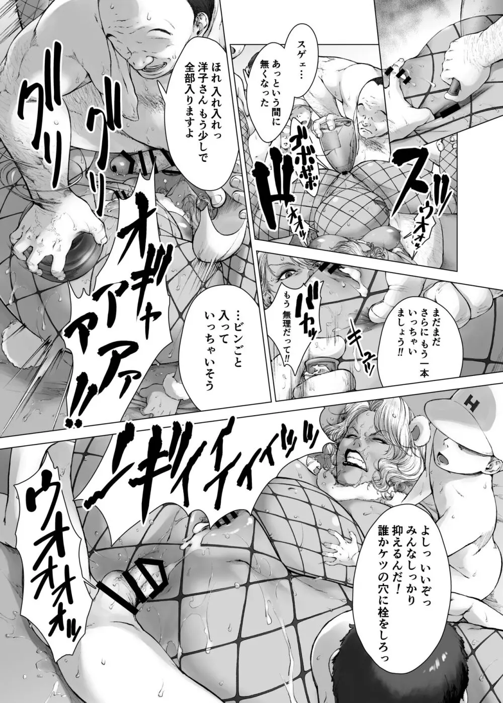 ママから始める肉便器性活 - page32