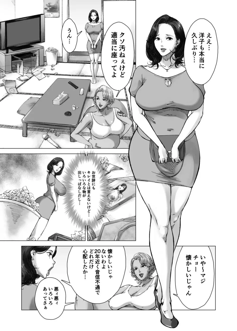 ママから始める肉便器性活 - page4