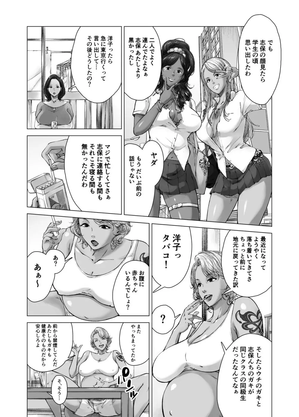 ママから始める肉便器性活 - page5