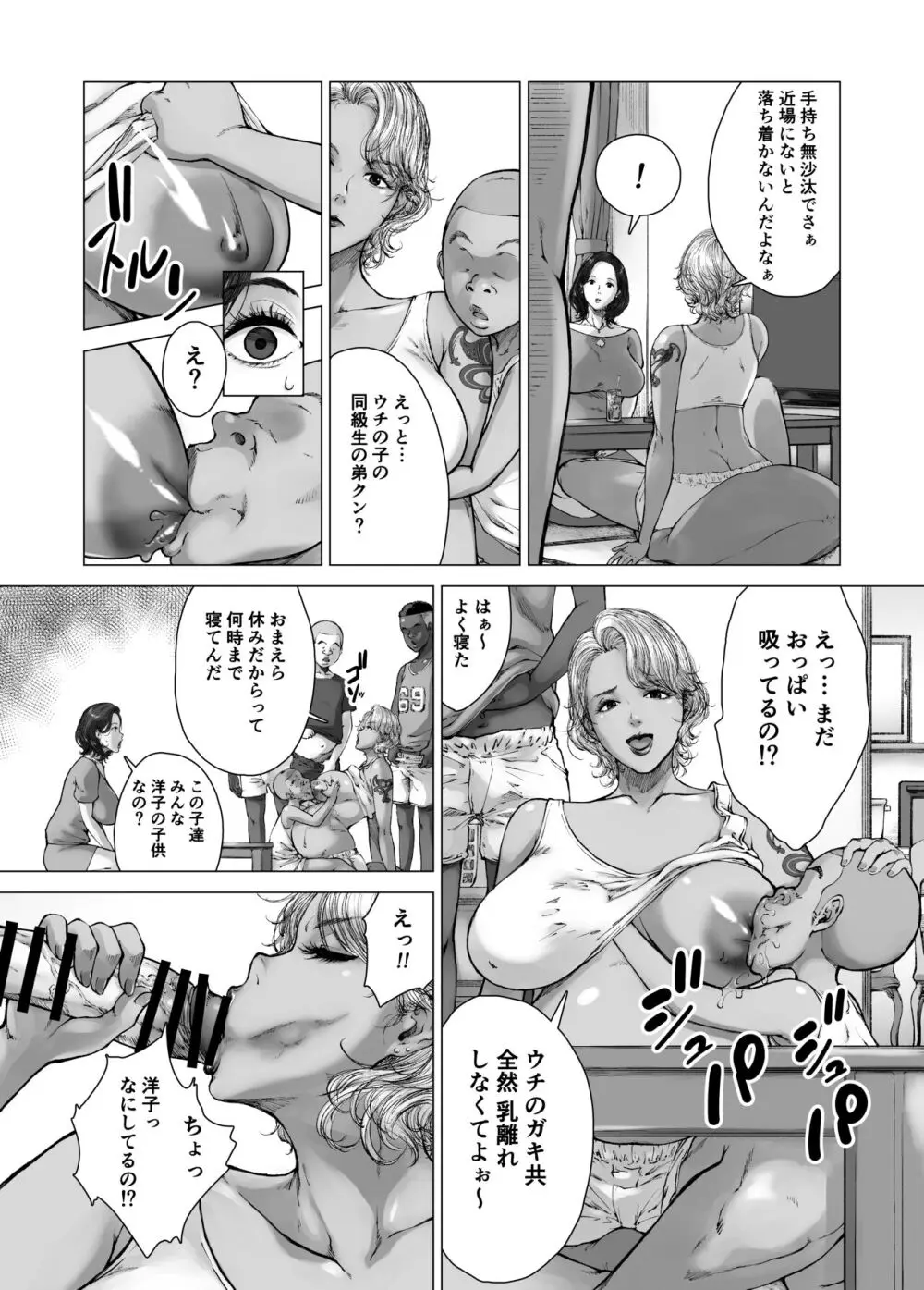 ママから始める肉便器性活 - page6