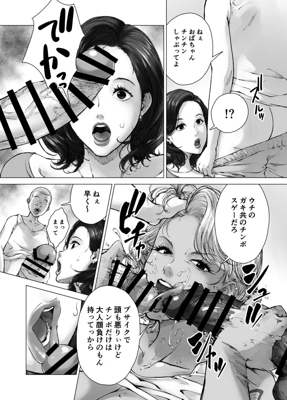 ママから始める肉便器性活 - page8