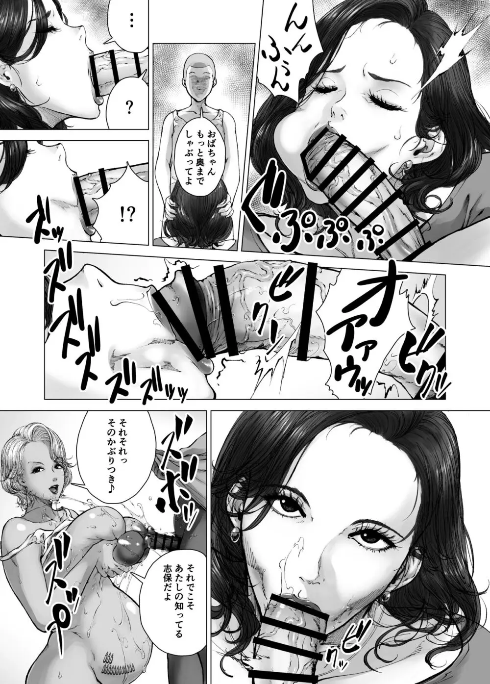 ママから始める肉便器性活 - page9